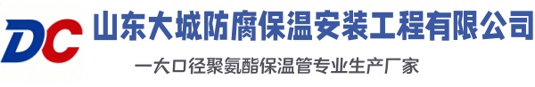 虎林大城防腐保温安装工程有限公司